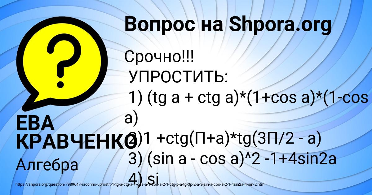 Картинка с текстом вопроса от пользователя ЕВА КРАВЧЕНКО