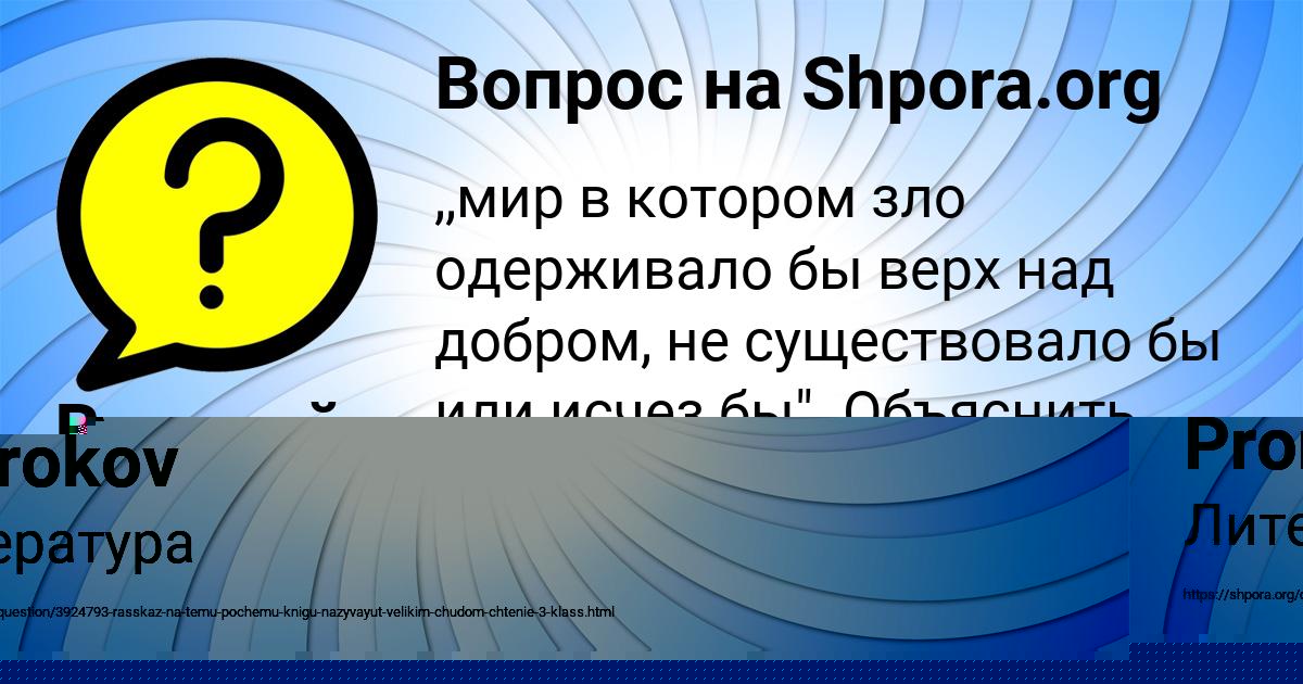 Картинка с текстом вопроса от пользователя Валерий Макогон