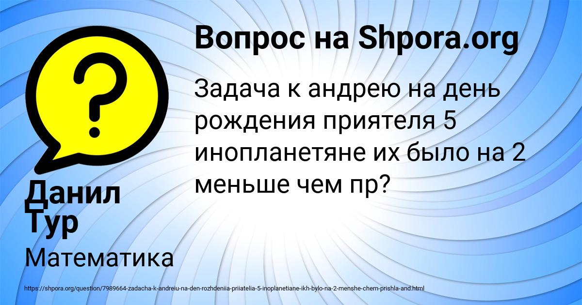 Картинка с текстом вопроса от пользователя Данил Тур