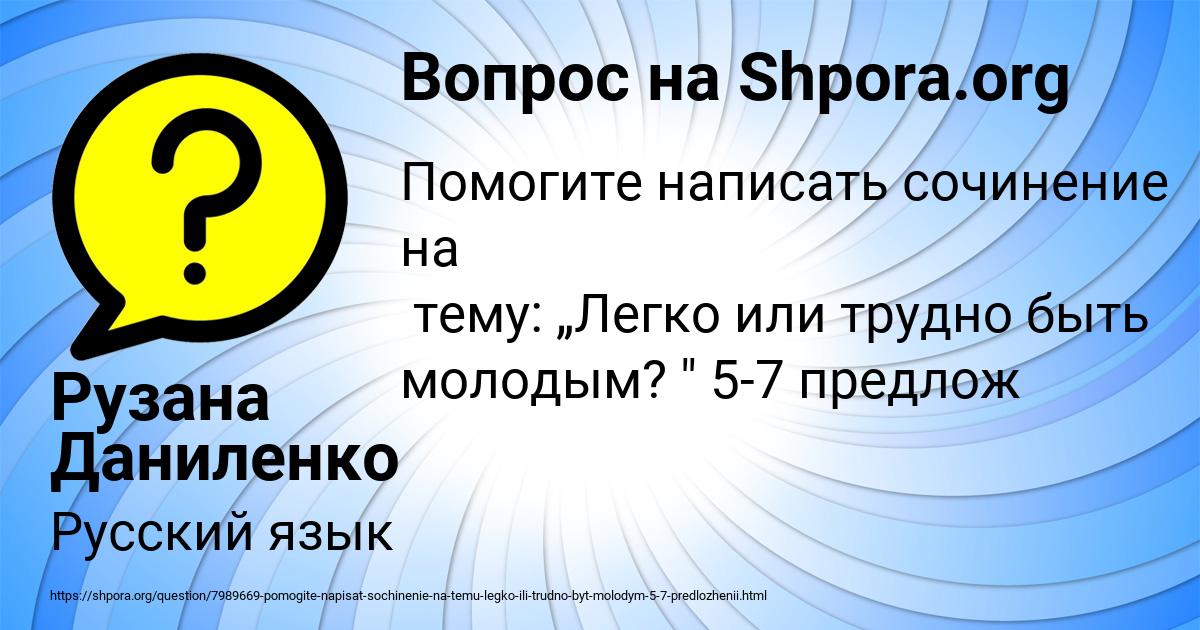 Картинка с текстом вопроса от пользователя Рузана Даниленко