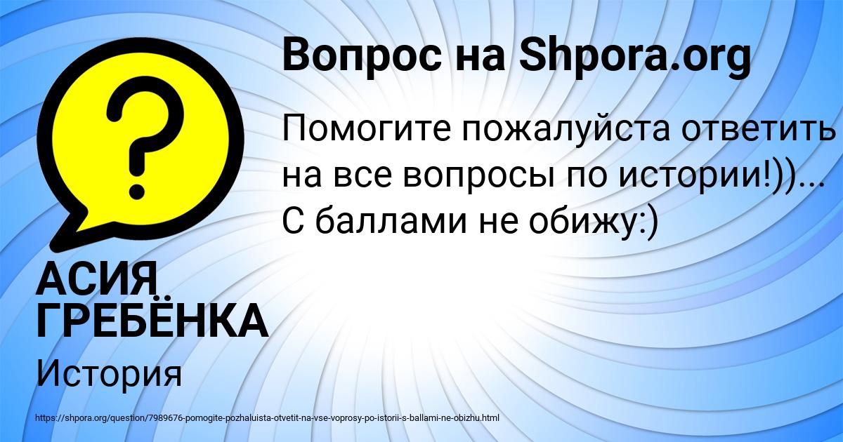 Картинка с текстом вопроса от пользователя АСИЯ ГРЕБЁНКА