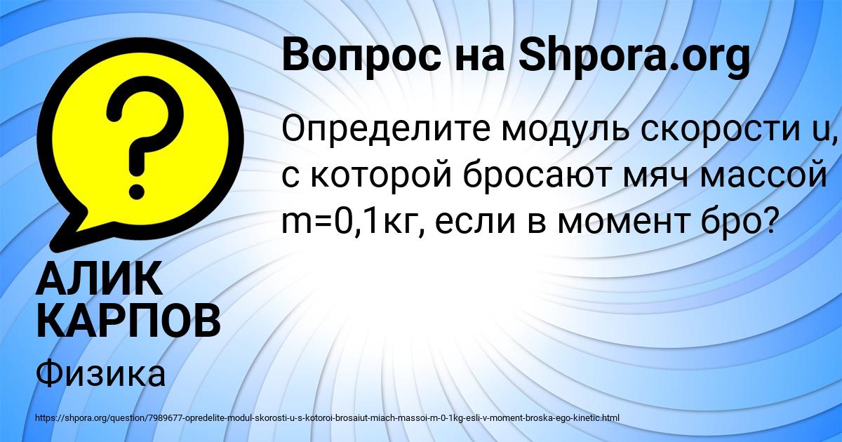 Картинка с текстом вопроса от пользователя АЛИК КАРПОВ