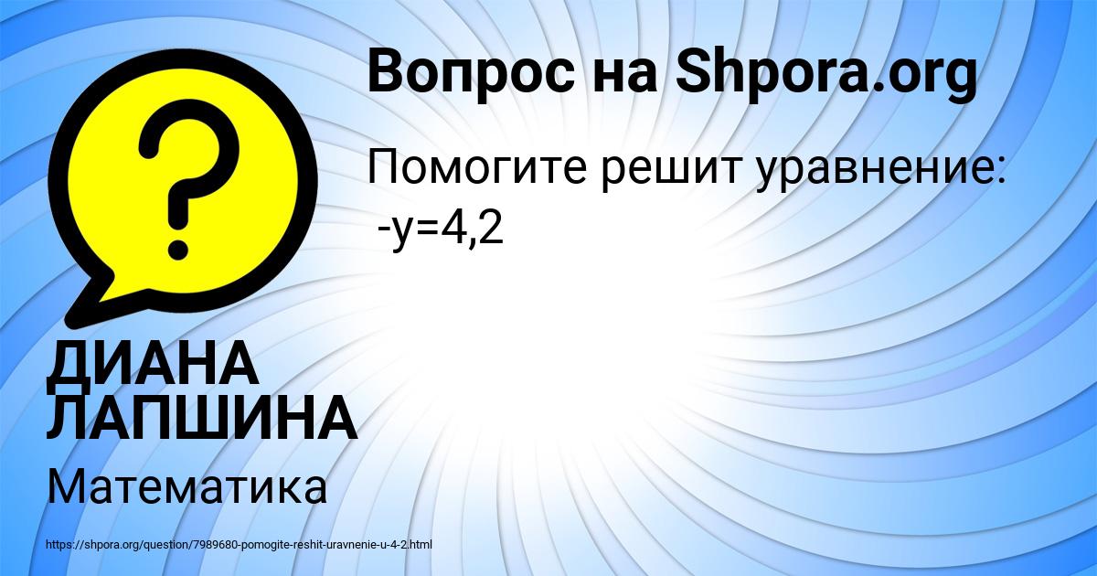 Картинка с текстом вопроса от пользователя ДИАНА ЛАПШИНА