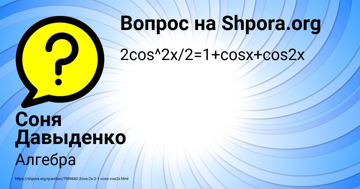 Картинка с текстом вопроса от пользователя Соня Давыденко