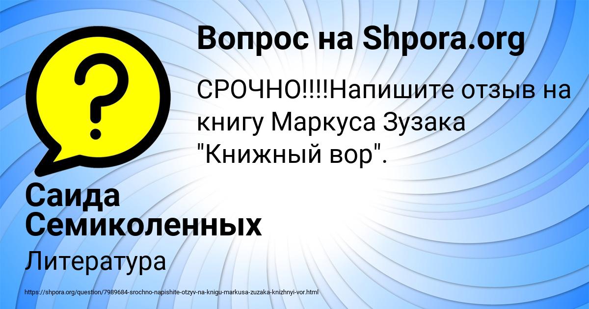 Картинка с текстом вопроса от пользователя Саида Семиколенных