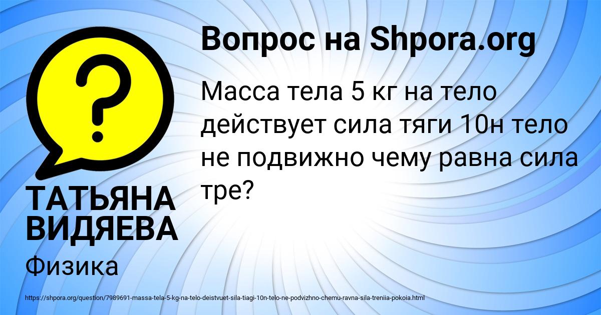 Картинка с текстом вопроса от пользователя ТАТЬЯНА ВИДЯЕВА