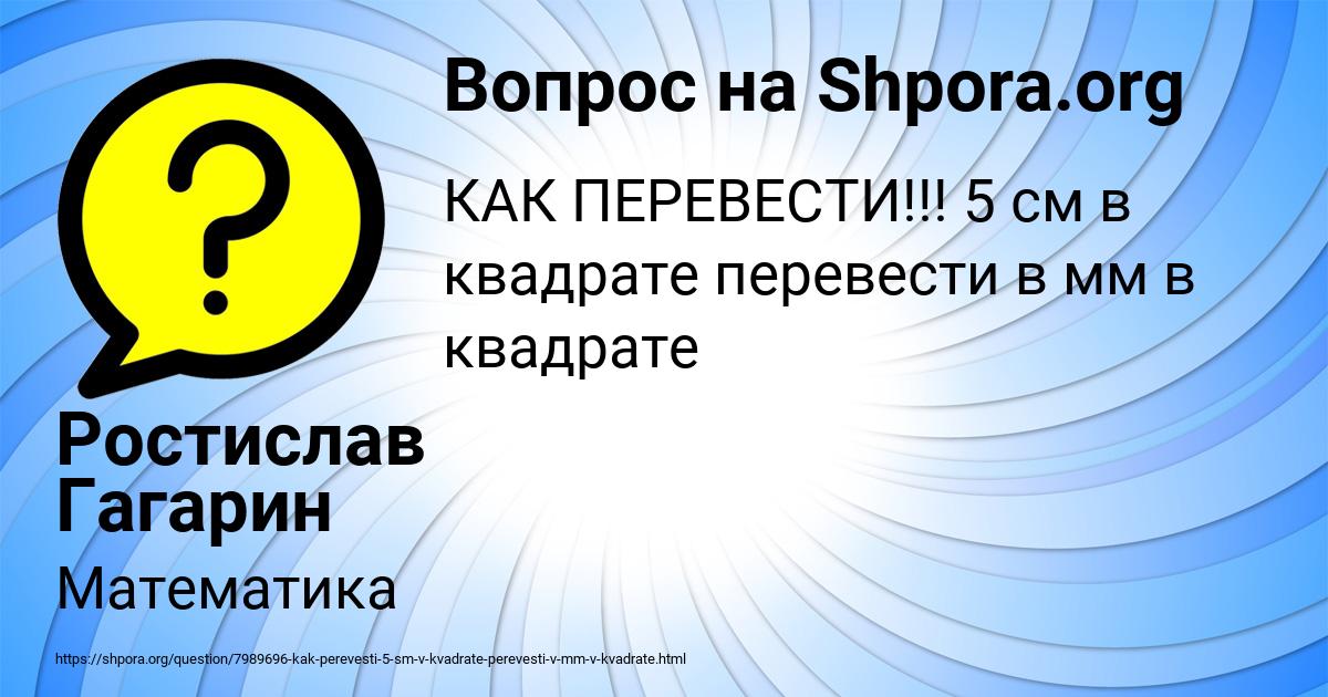 Картинка с текстом вопроса от пользователя Ростислав Гагарин