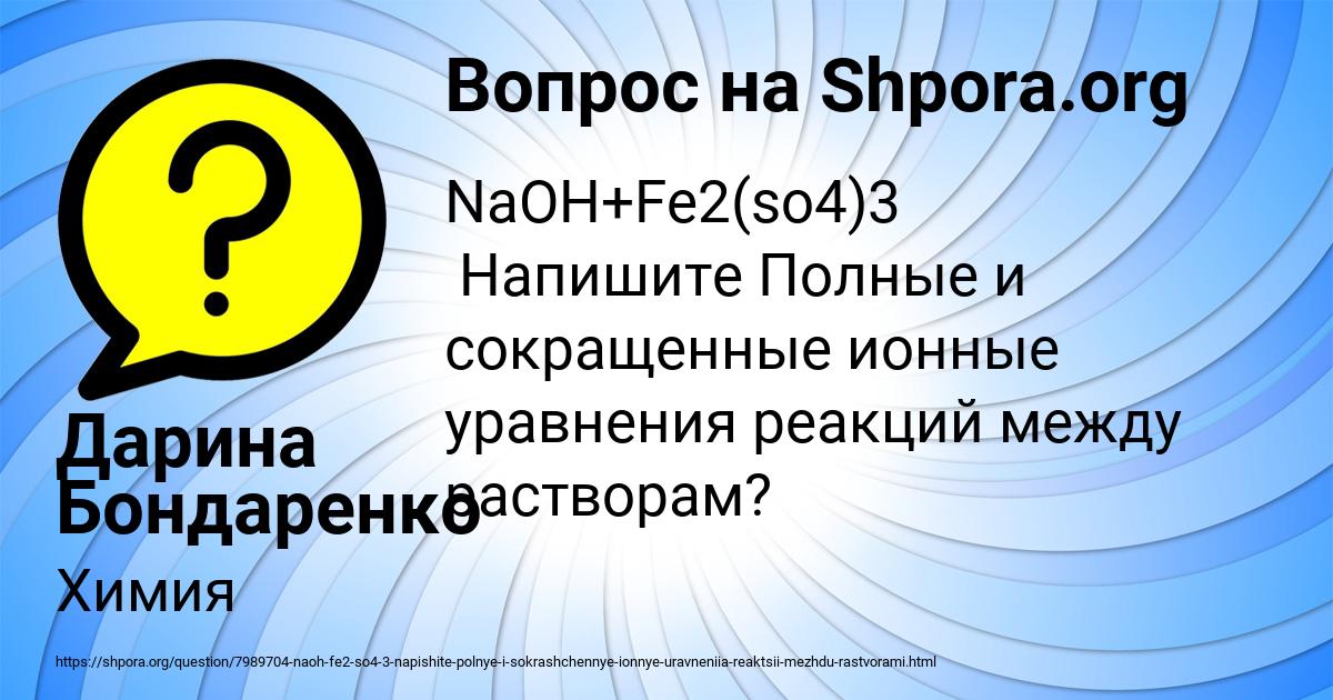 Картинка с текстом вопроса от пользователя Дарина Бондаренко