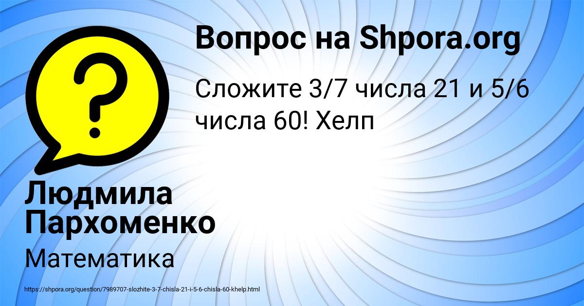 Картинка с текстом вопроса от пользователя Людмила Пархоменко