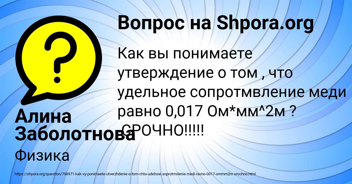 Картинка с текстом вопроса от пользователя Алина Заболотнова