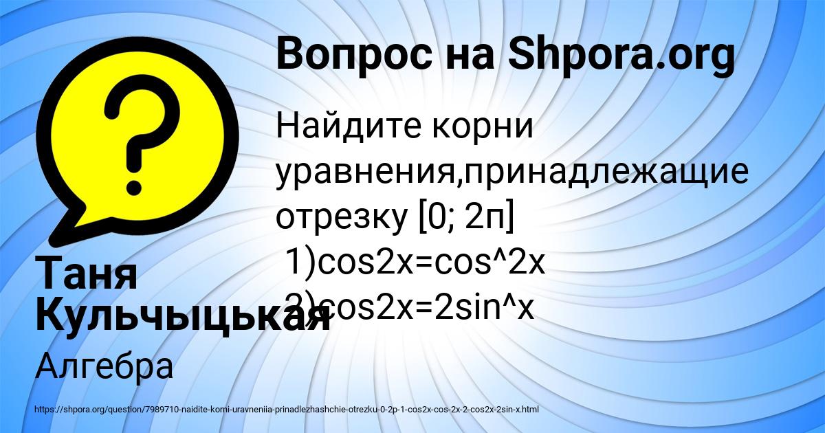 Картинка с текстом вопроса от пользователя Таня Кульчыцькая