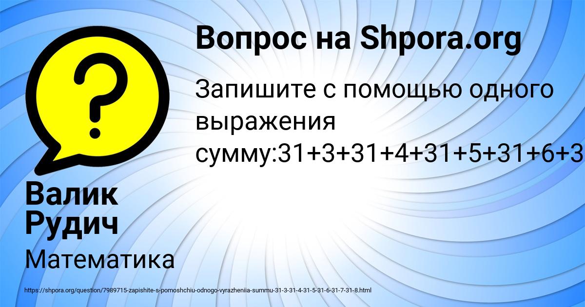 Картинка с текстом вопроса от пользователя Валик Рудич