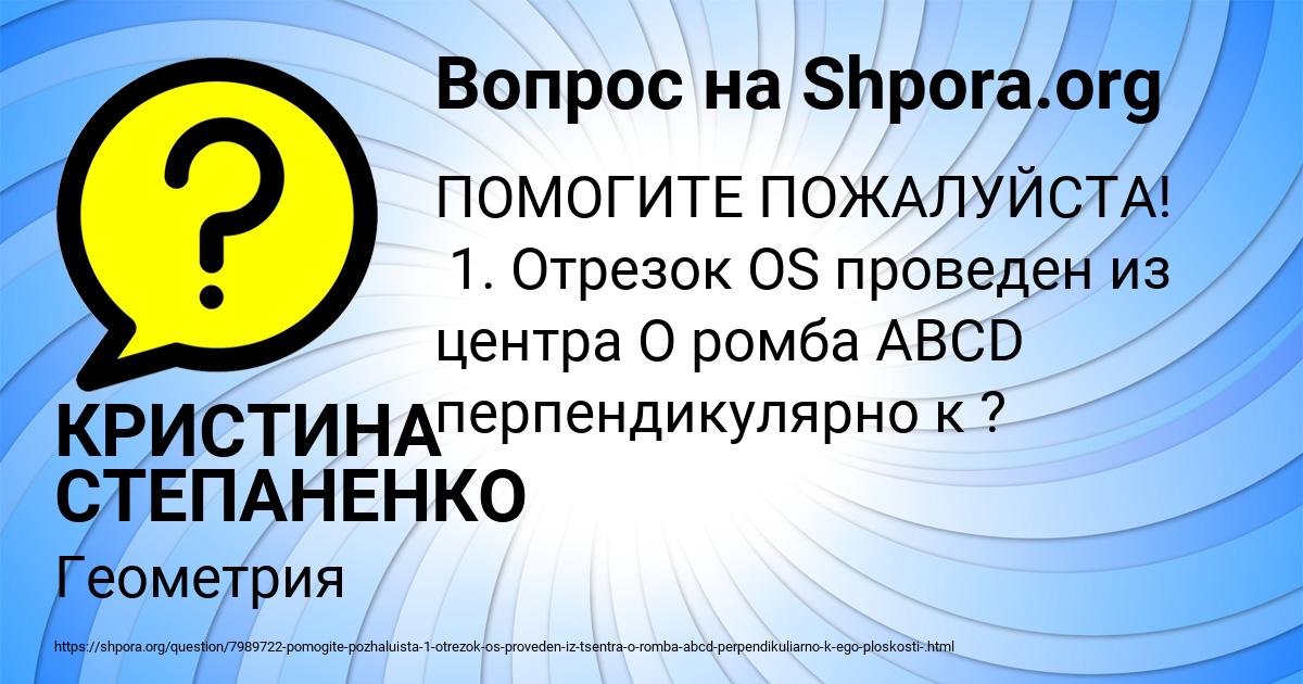 Картинка с текстом вопроса от пользователя КРИСТИНА СТЕПАНЕНКО