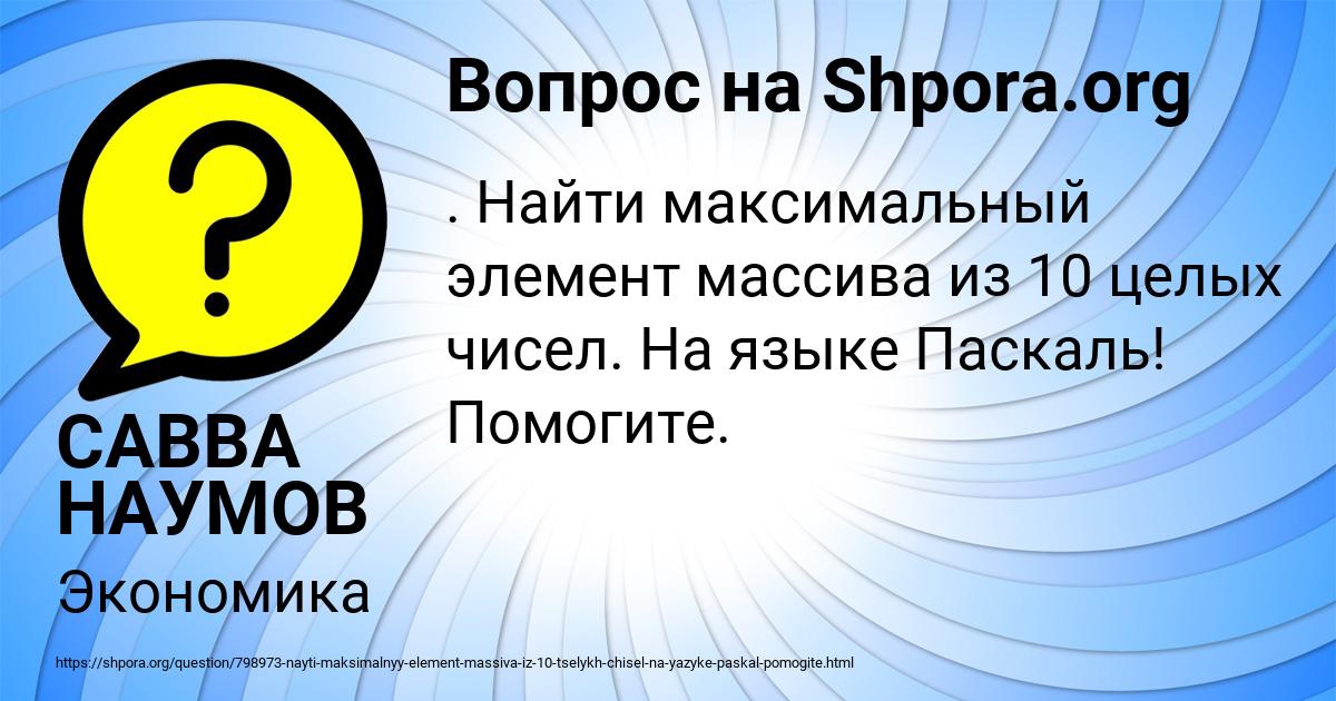 Картинка с текстом вопроса от пользователя САВВА НАУМОВ
