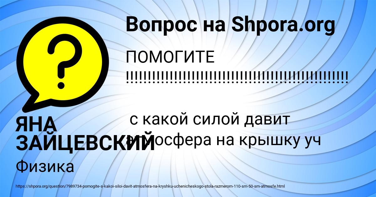 Картинка с текстом вопроса от пользователя ЯНА ЗАЙЦЕВСКИЙ