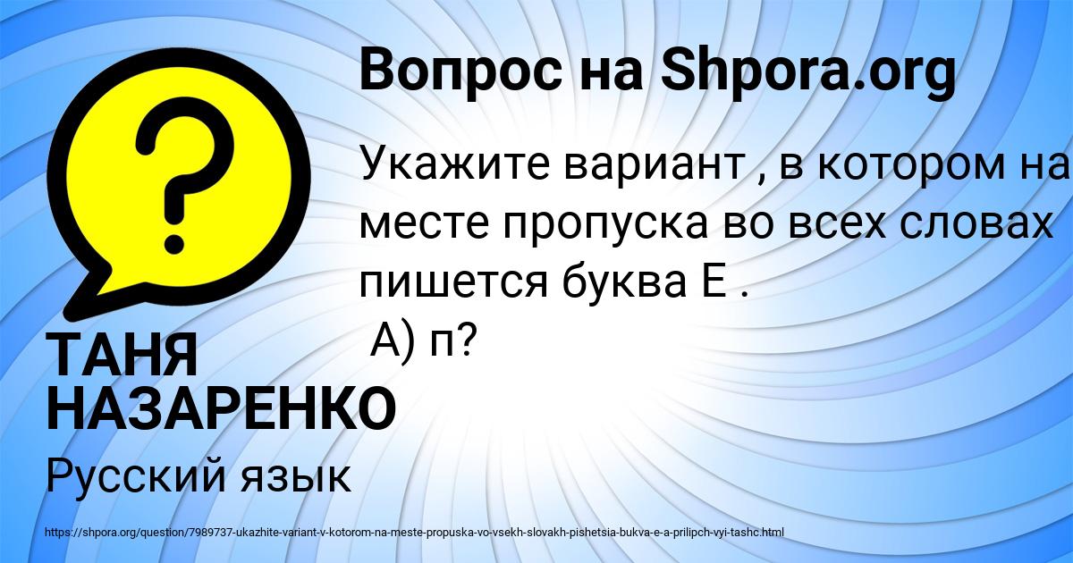 Картинка с текстом вопроса от пользователя ТАНЯ НАЗАРЕНКО