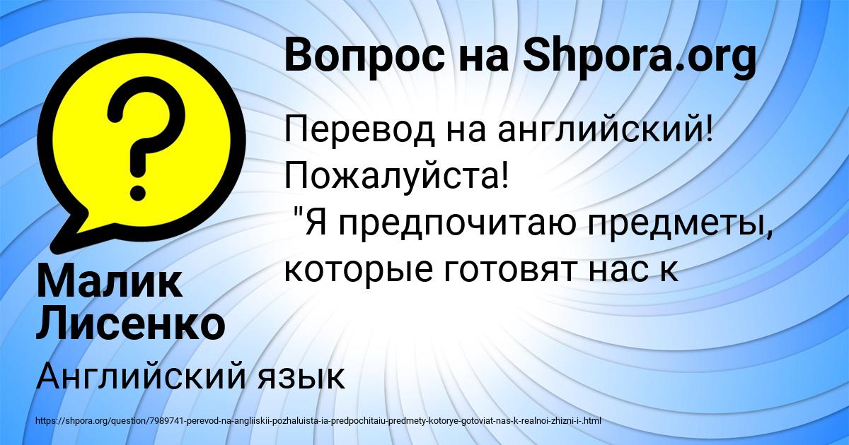 Картинка с текстом вопроса от пользователя Малик Лисенко