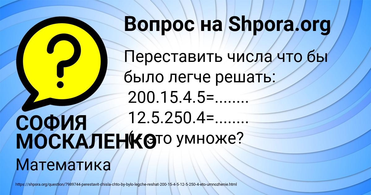 Картинка с текстом вопроса от пользователя СОФИЯ МОСКАЛЕНКО