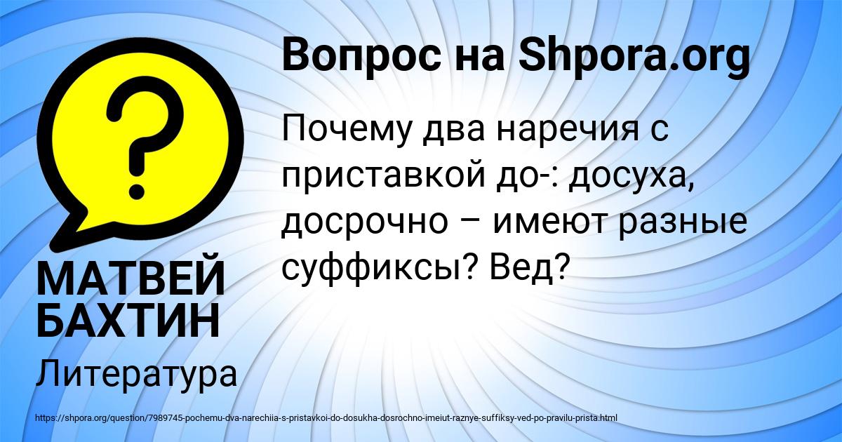 Картинка с текстом вопроса от пользователя МАТВЕЙ БАХТИН