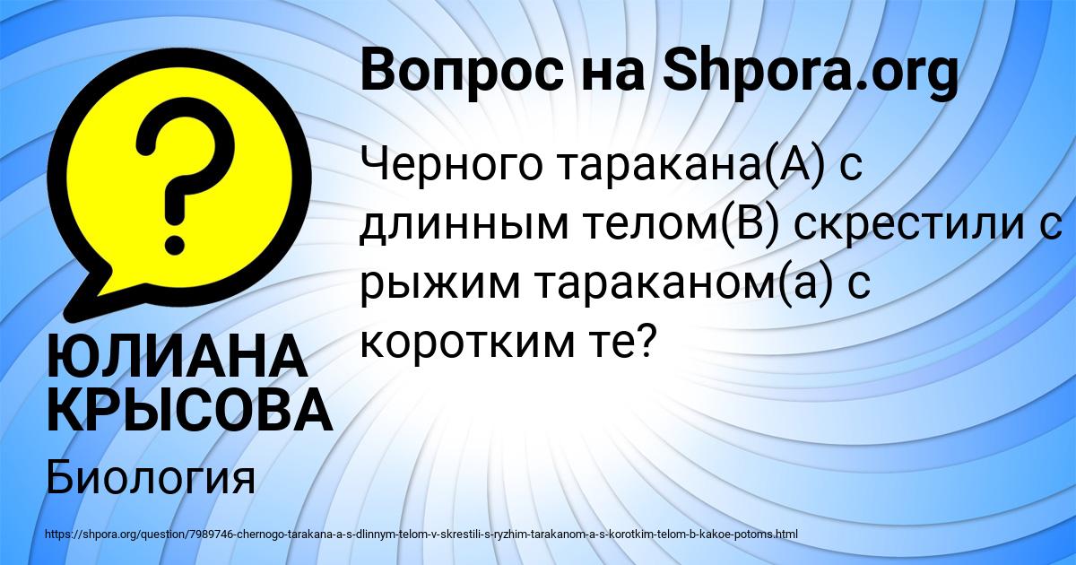 Картинка с текстом вопроса от пользователя ЮЛИАНА КРЫСОВА