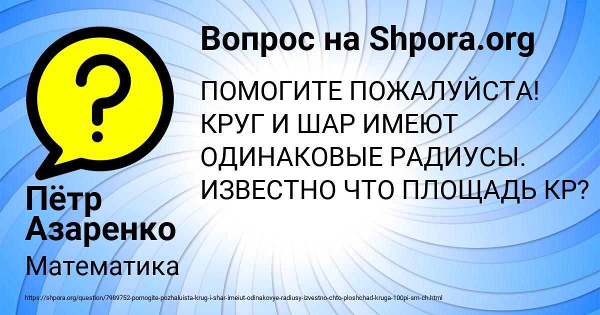 Картинка с текстом вопроса от пользователя Пётр Азаренко