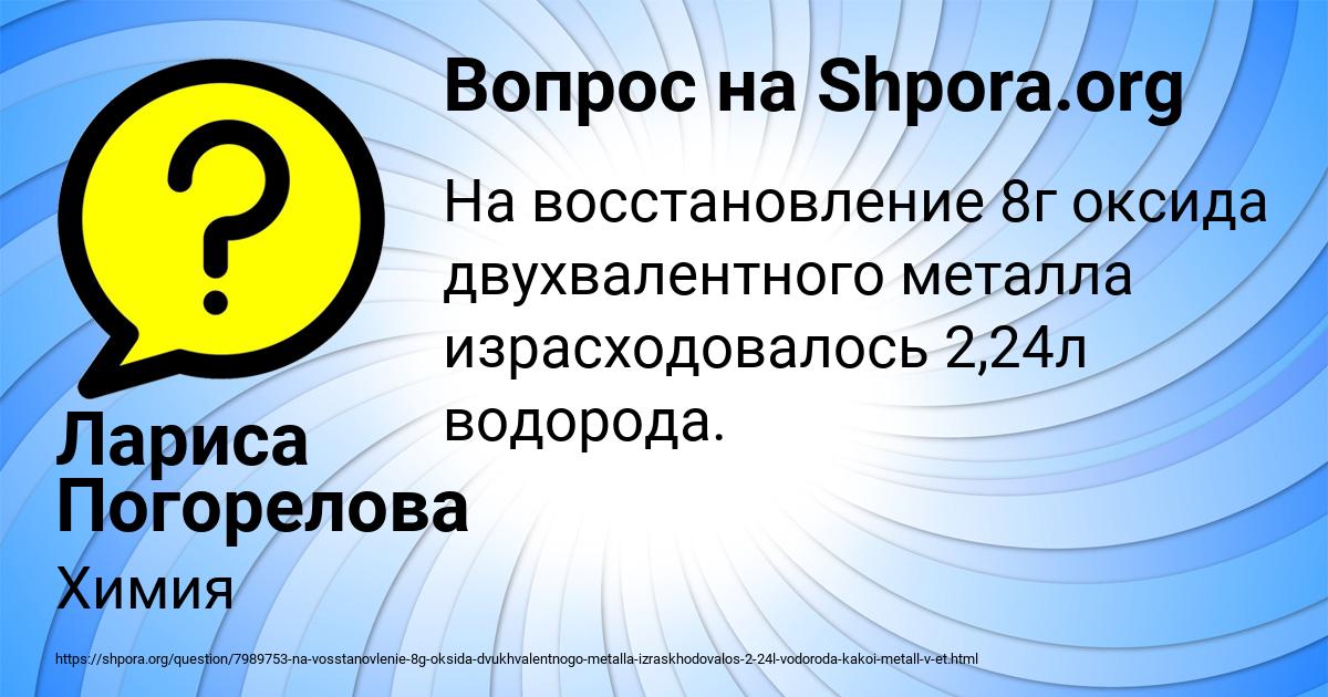 Картинка с текстом вопроса от пользователя Лариса Погорелова