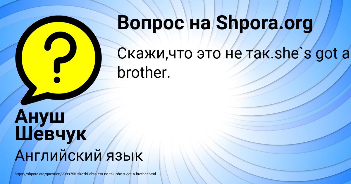 Картинка с текстом вопроса от пользователя Ануш Шевчук