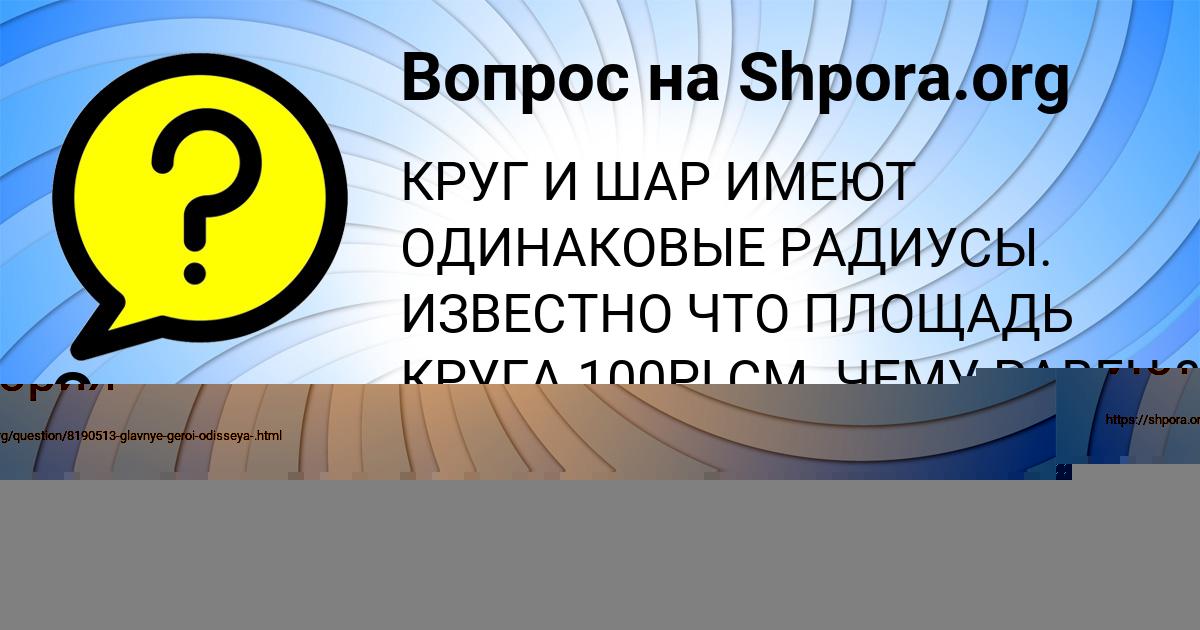 Картинка с текстом вопроса от пользователя Соня Конюхова