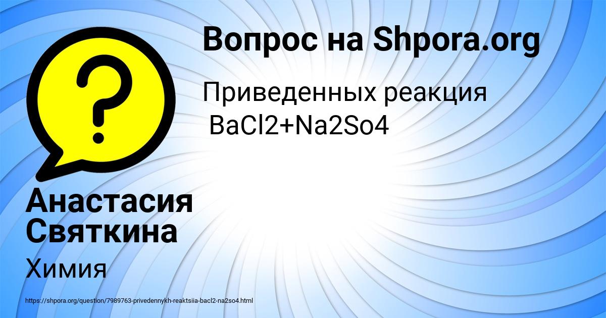 Картинка с текстом вопроса от пользователя Анастасия Святкина