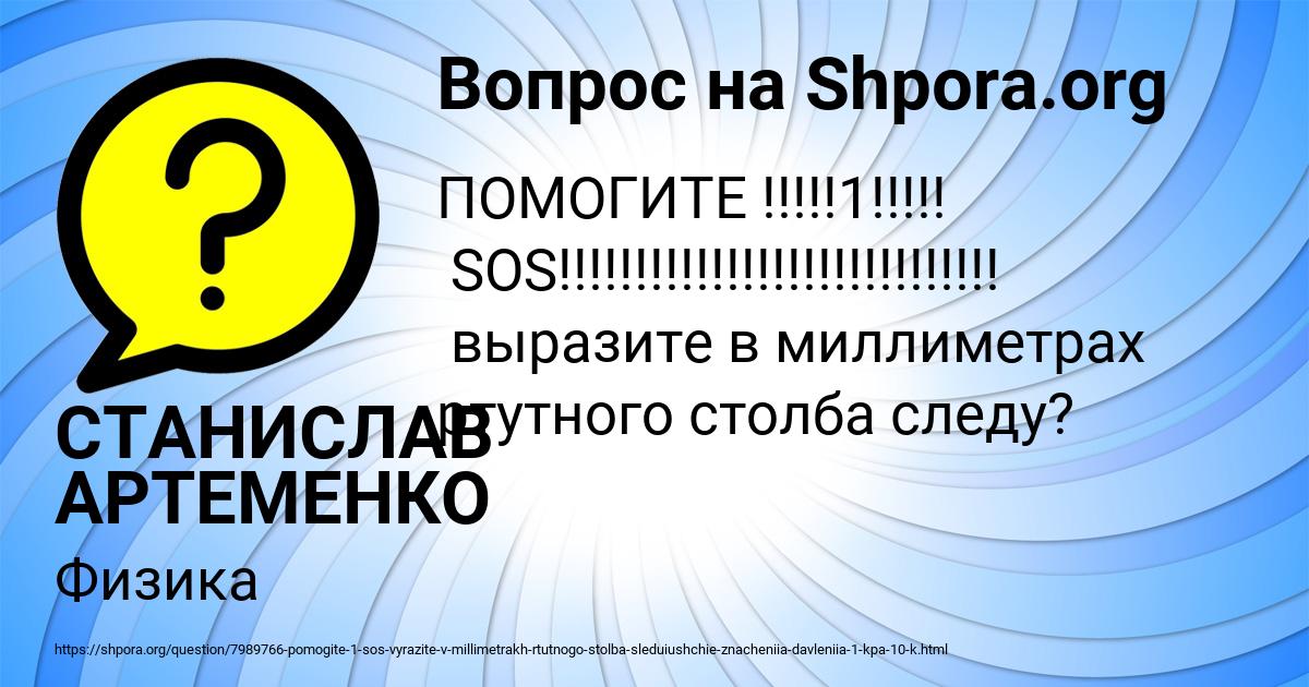 Картинка с текстом вопроса от пользователя СТАНИСЛАВ АРТЕМЕНКО