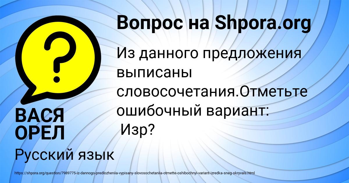 Картинка с текстом вопроса от пользователя ВАСЯ ОРЕЛ