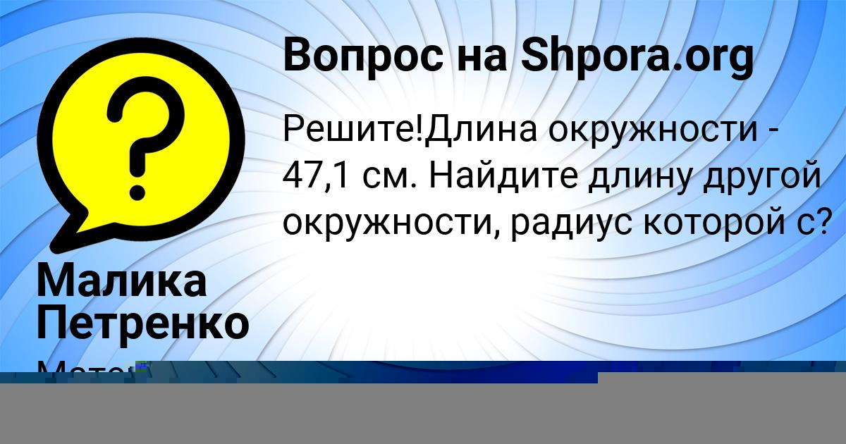 Картинка с текстом вопроса от пользователя Малика Петренко