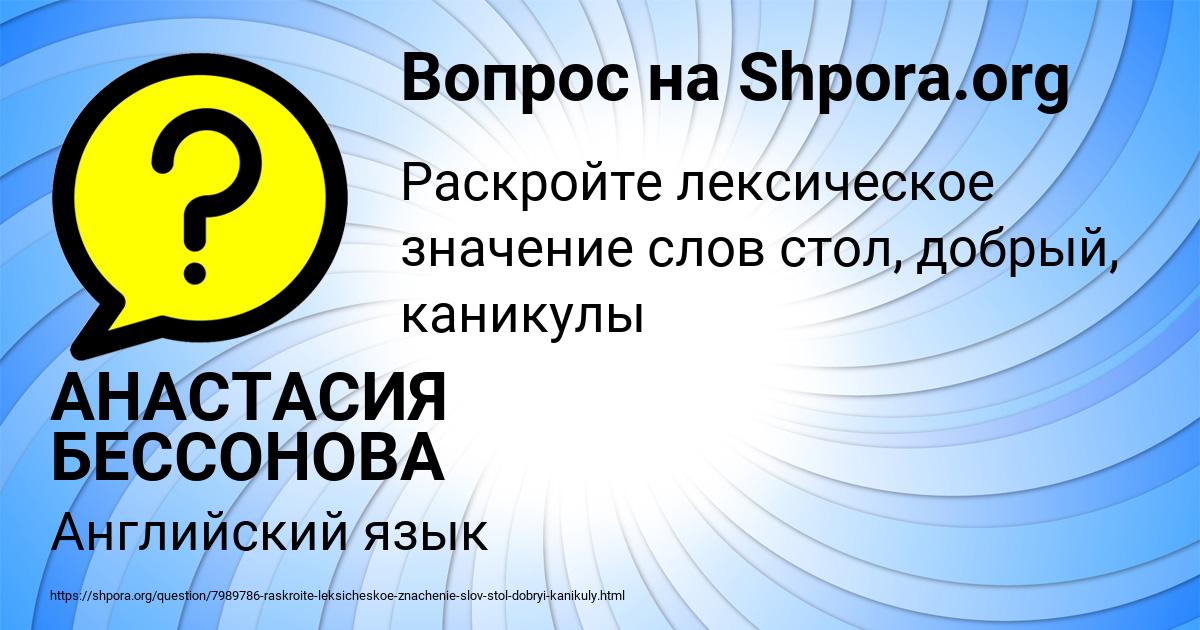 Картинка с текстом вопроса от пользователя АНАСТАСИЯ БЕССОНОВА