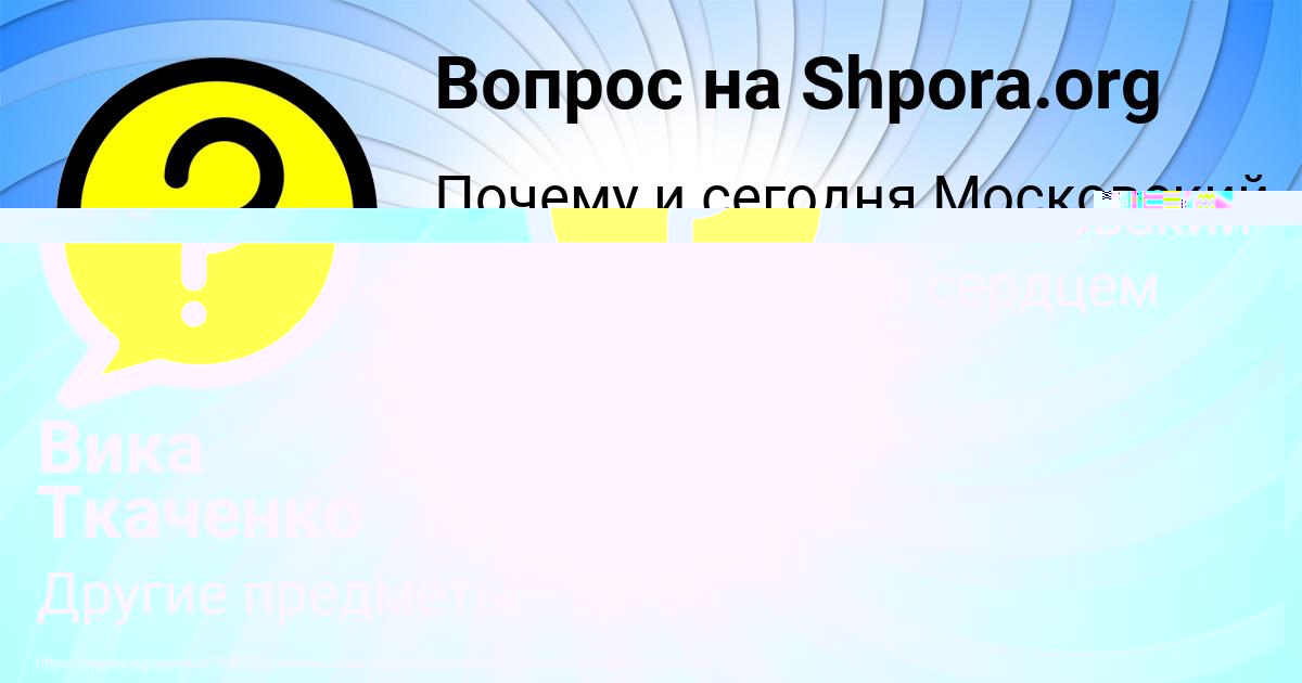 Картинка с текстом вопроса от пользователя Вика Ткаченко