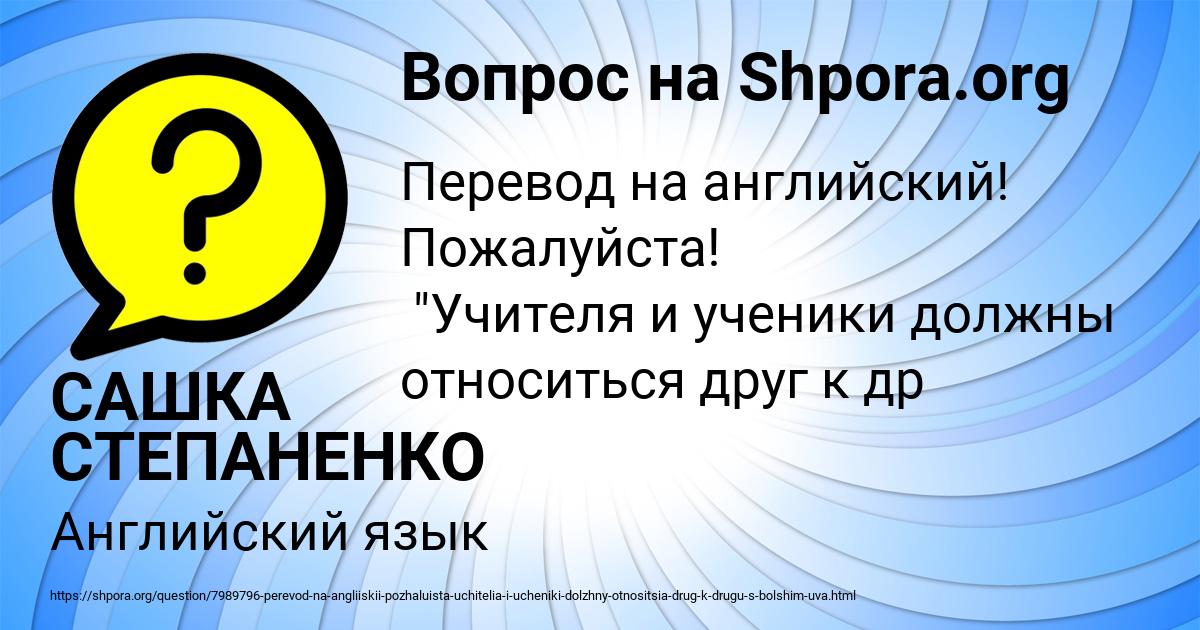 Картинка с текстом вопроса от пользователя САШКА СТЕПАНЕНКО