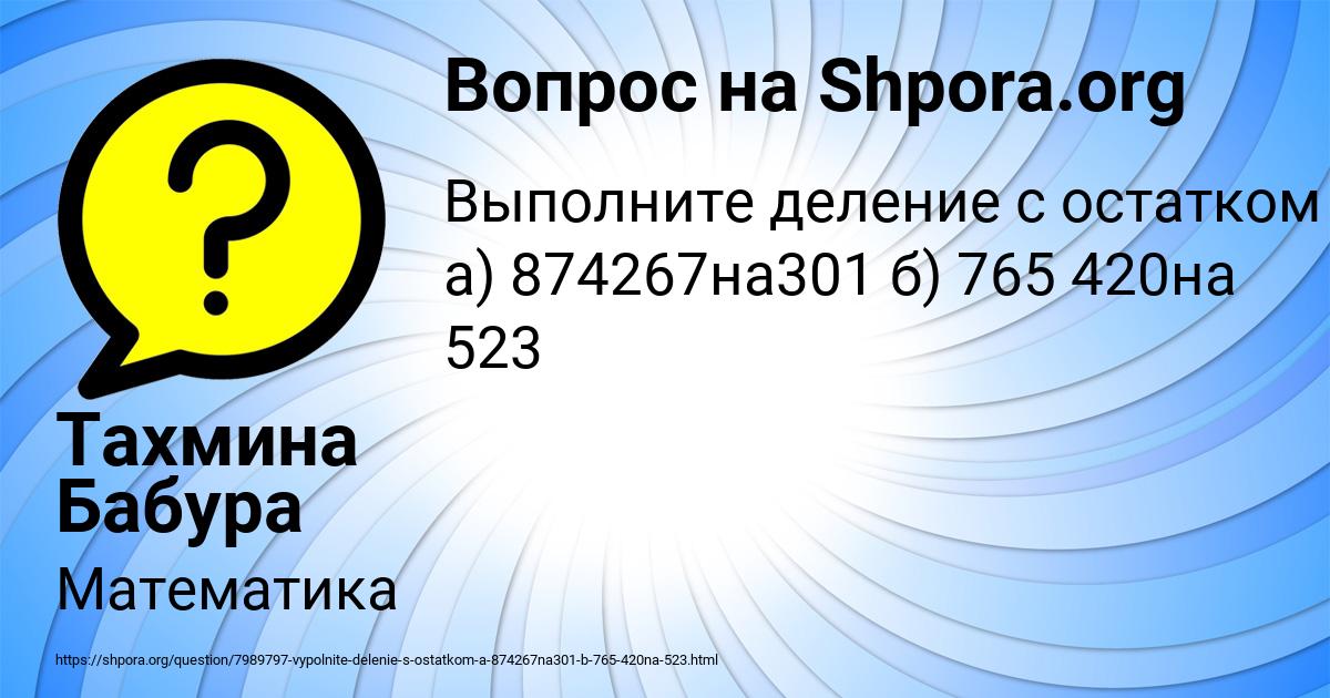 Картинка с текстом вопроса от пользователя Тахмина Бабура