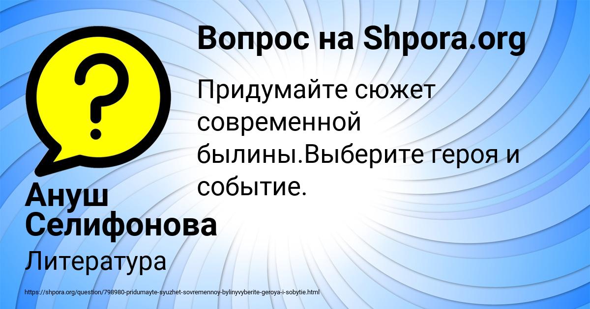 Картинка с текстом вопроса от пользователя Ануш Селифонова