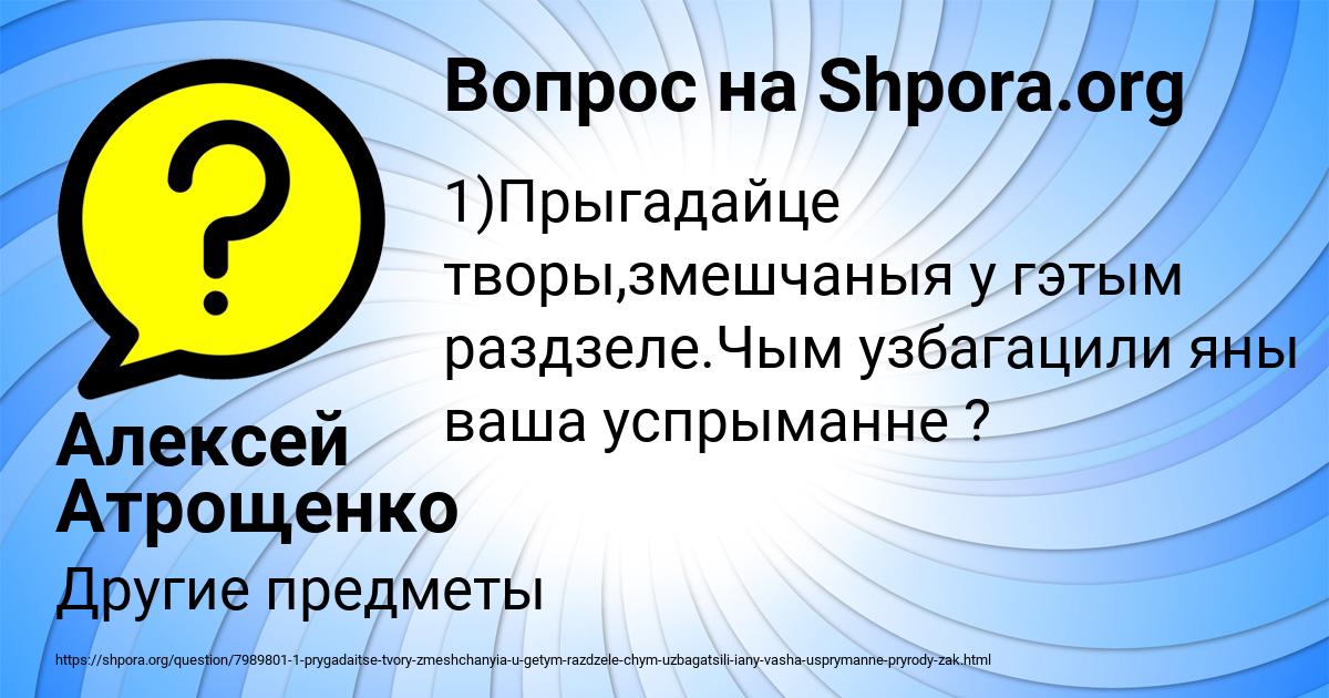 Картинка с текстом вопроса от пользователя Алексей Атрощенко