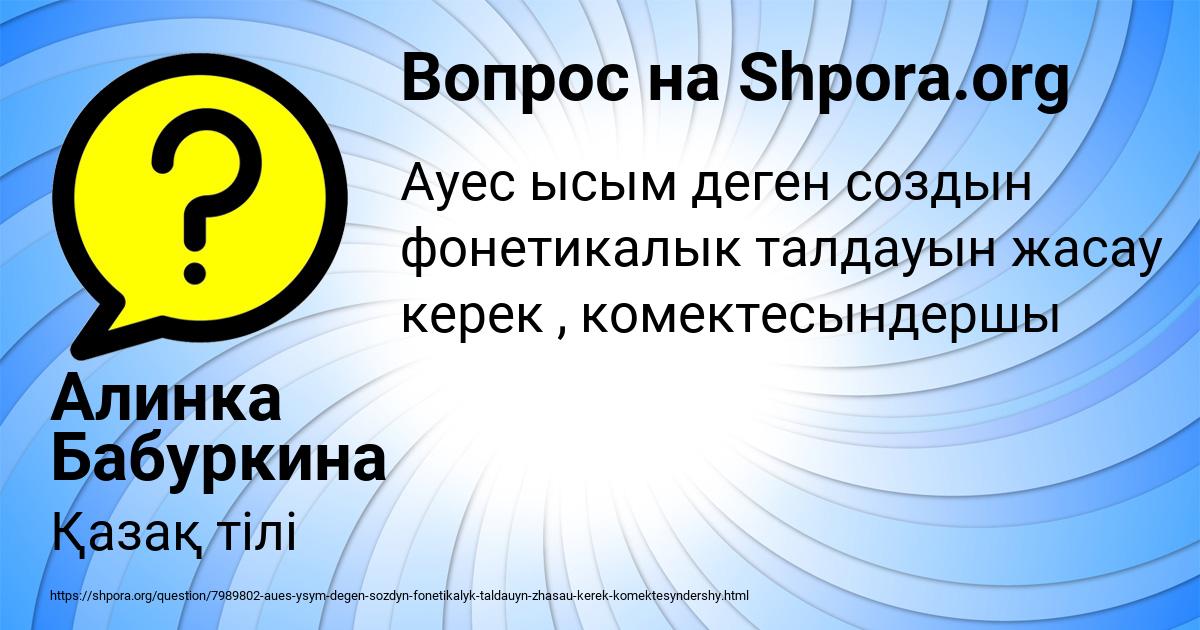 Картинка с текстом вопроса от пользователя Алинка Бабуркина