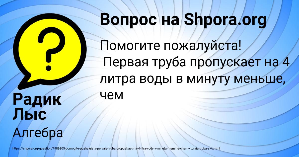 Картинка с текстом вопроса от пользователя Радик Лыс