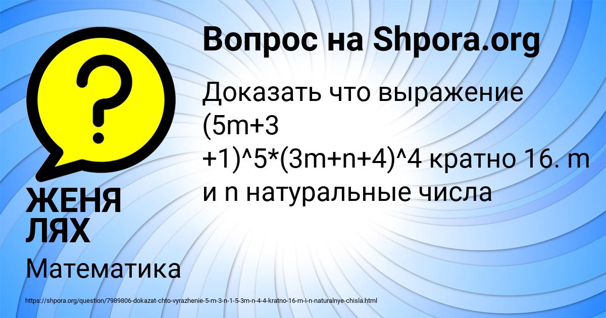 Картинка с текстом вопроса от пользователя ЖЕНЯ ЛЯХ