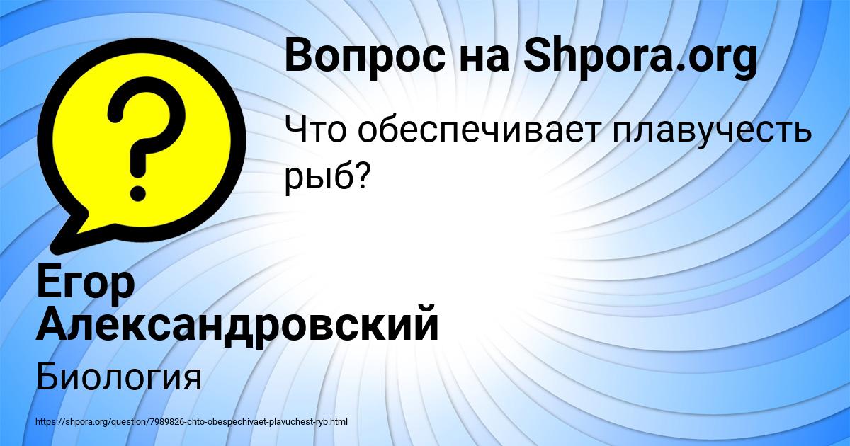 Картинка с текстом вопроса от пользователя Егор Александровский