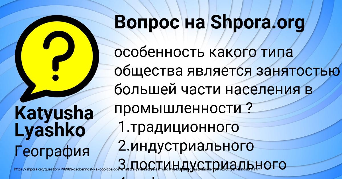 Картинка с текстом вопроса от пользователя Katyusha Lyashko