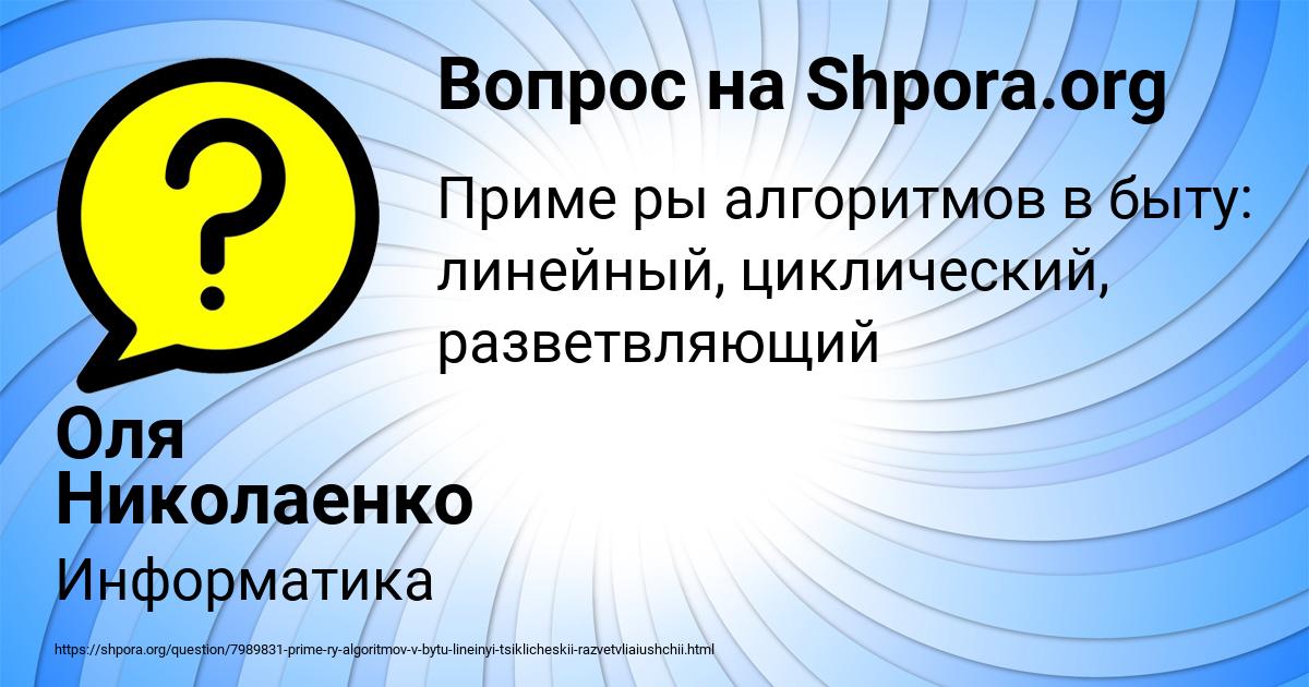 Картинка с текстом вопроса от пользователя Оля Николаенко