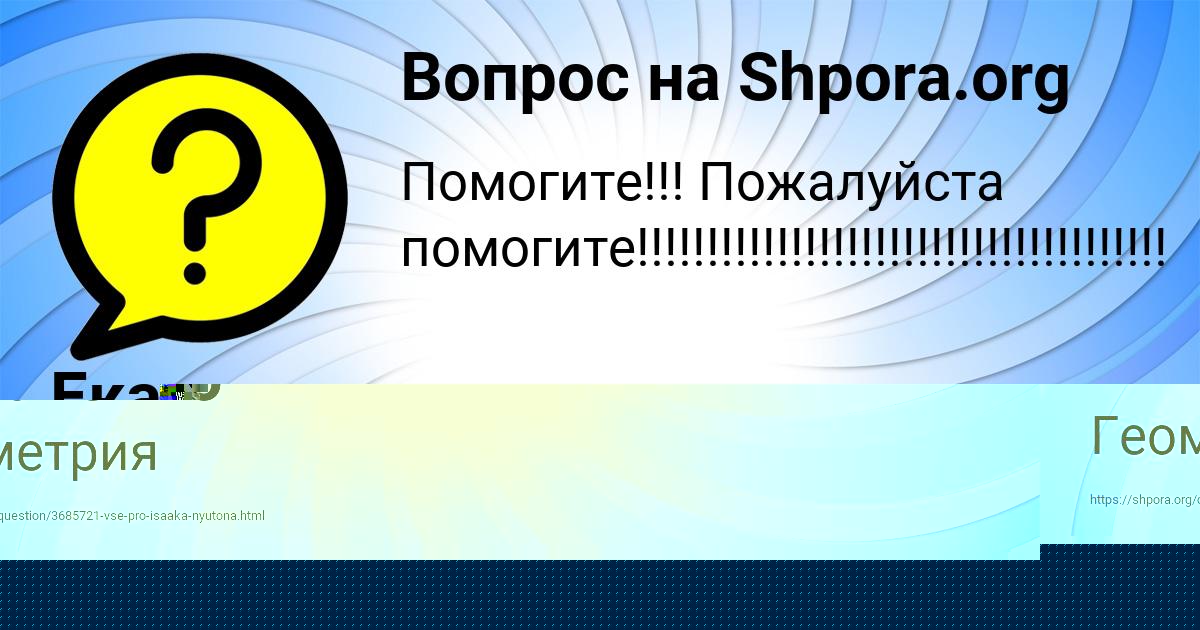 Картинка с текстом вопроса от пользователя Екатерина Кобышева
