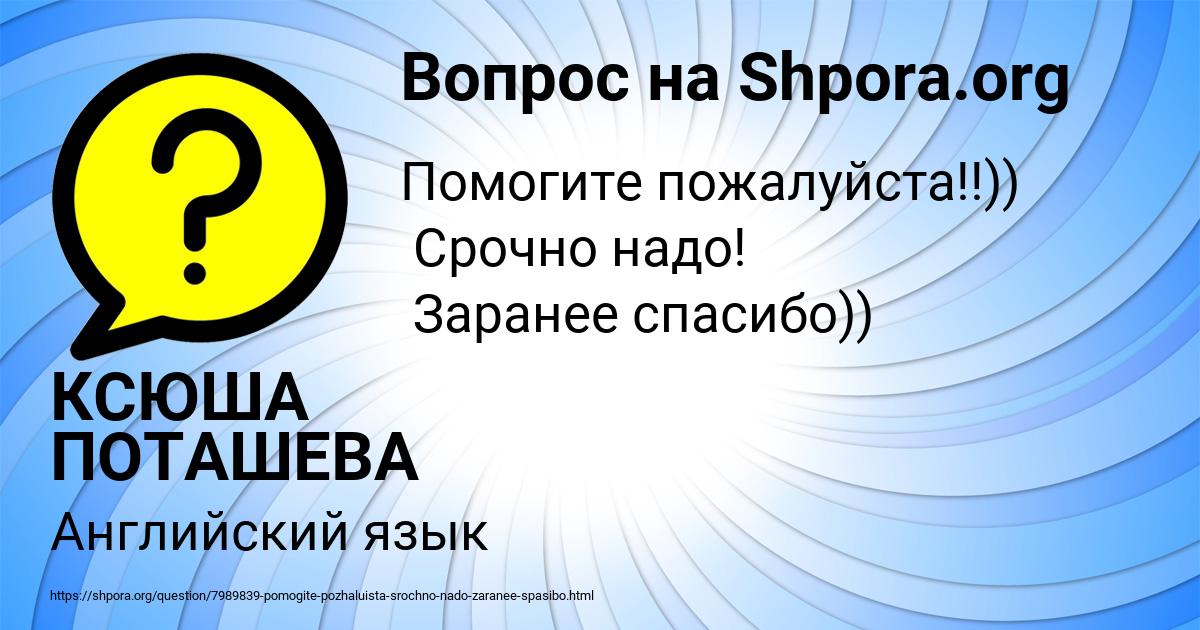 Картинка с текстом вопроса от пользователя КСЮША ПОТАШЕВА