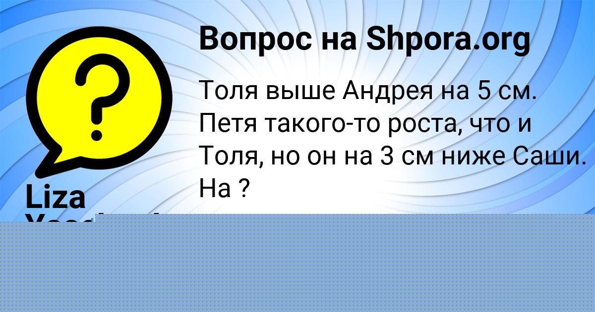 Картинка с текстом вопроса от пользователя Liza Yaschenko