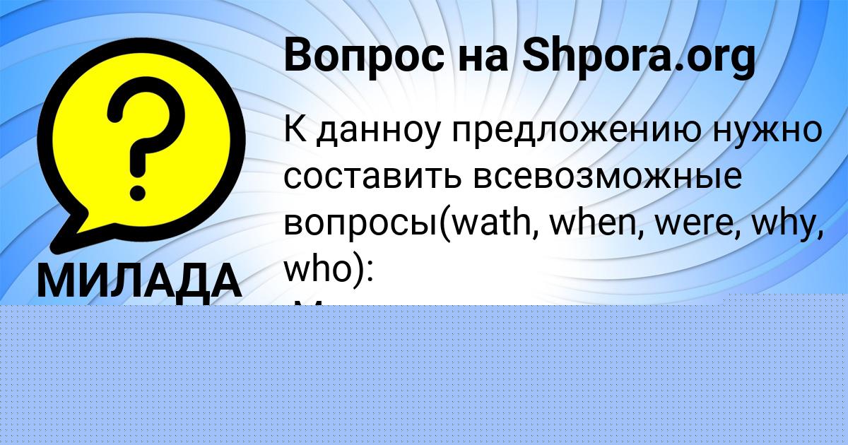 Картинка с текстом вопроса от пользователя МИЛАДА ЧУМАЧЕНКО