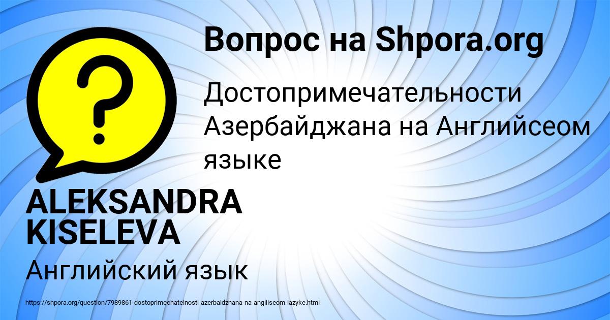Картинка с текстом вопроса от пользователя ALEKSANDRA KISELEVA