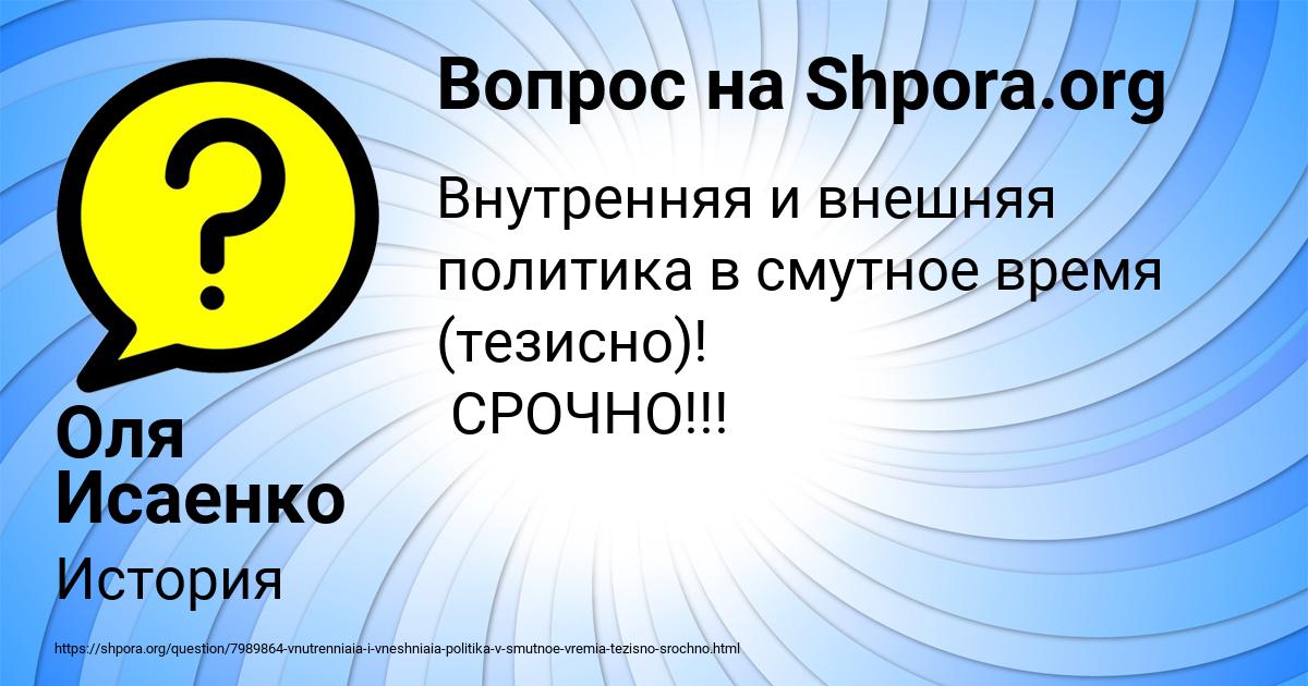 Картинка с текстом вопроса от пользователя Оля Исаенко